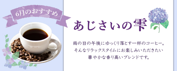 今月のおすすめ