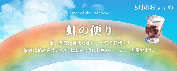 今月のおすすめ