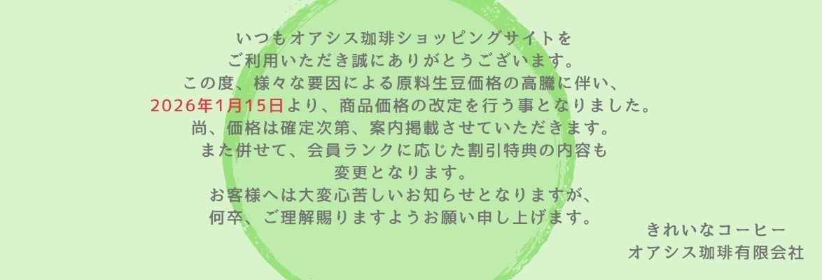 価格改定のお知らせ